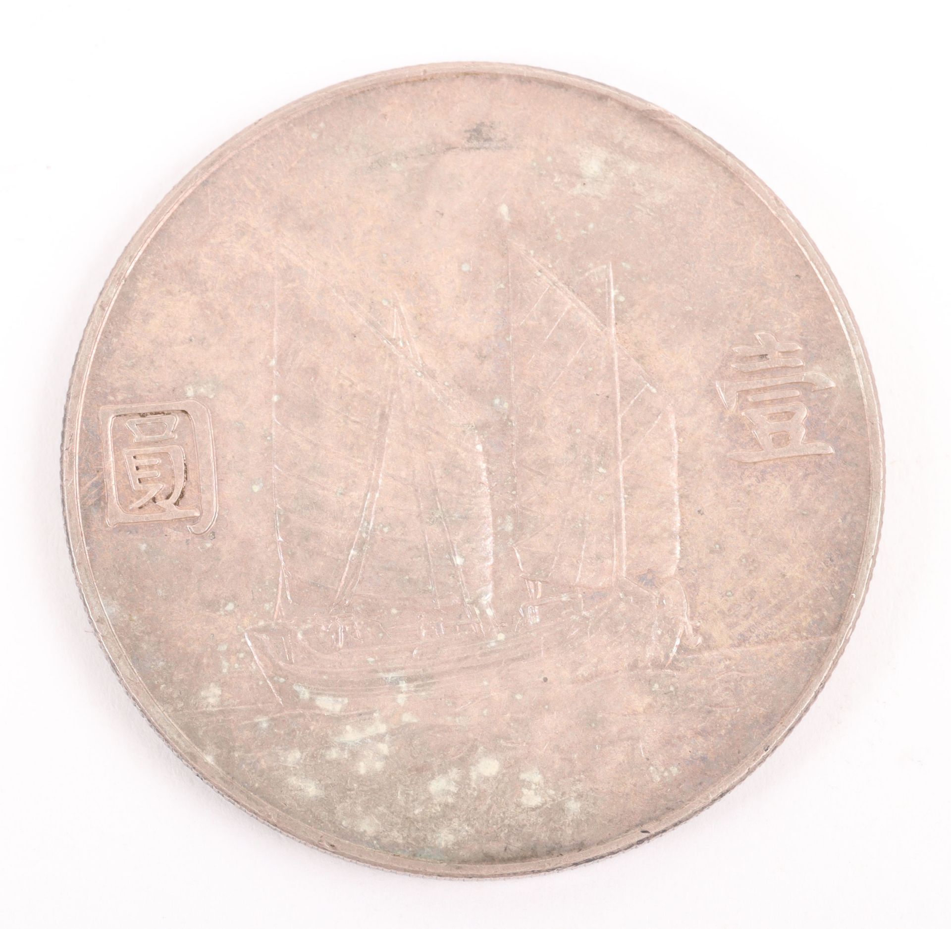 Republic of China, 1934 Yuan (Dollar) - Image 2 of 2