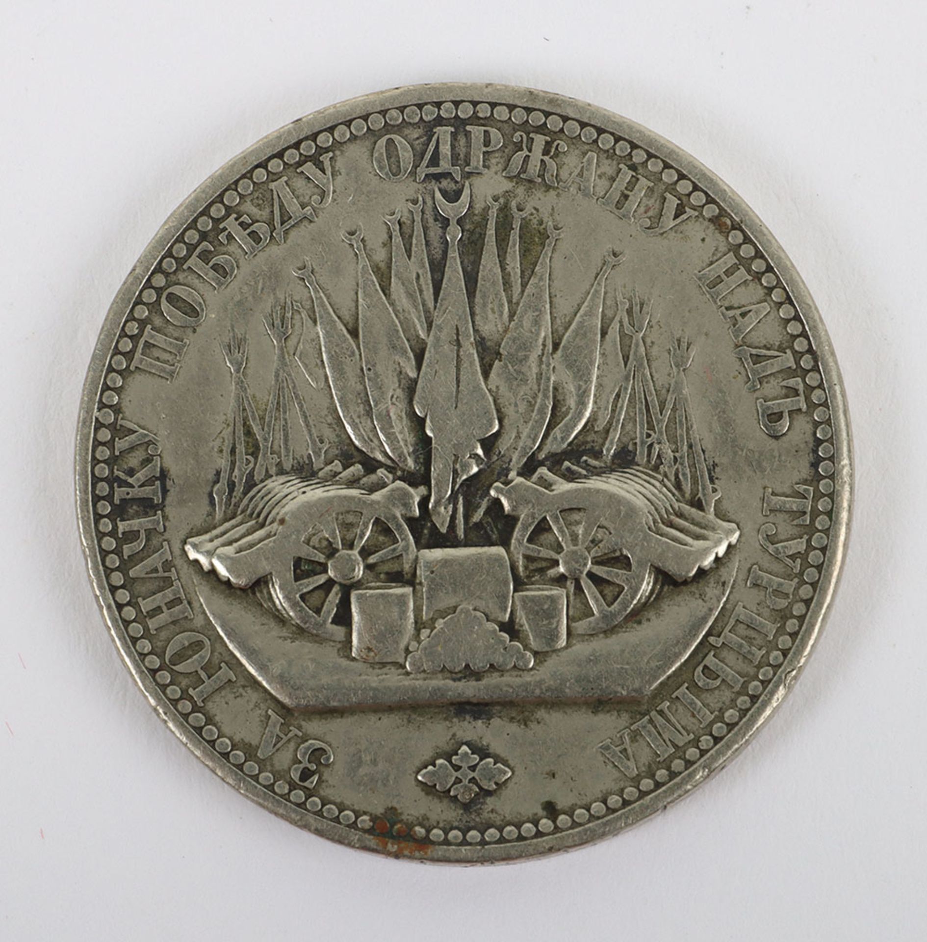 Battle of Grahovac , 1858 Campaign Medal