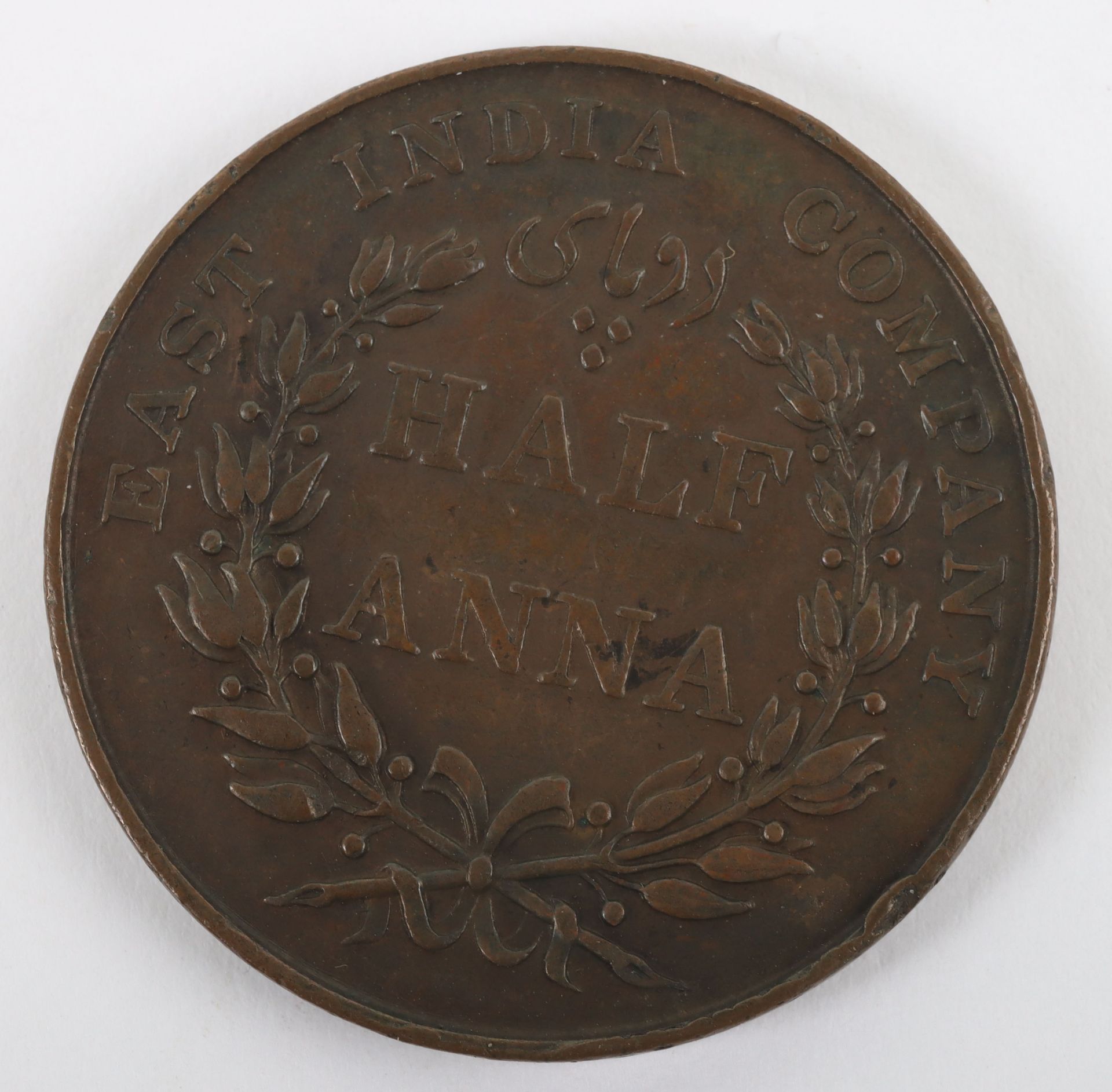 British India, William IV (1830-1837), One Rupee, Half Rupee, Quarter Rupee, ½ Anna, ¼ Anna, 1/12 An - Image 8 of 15