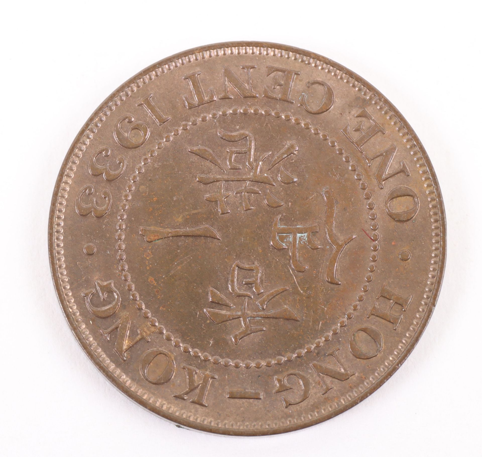 British Colonies, One Cent 1901, 1902, 1923 and 1933, Ten Cents 1949 and 1950, and 1884 Straits Sett - Image 15 of 15