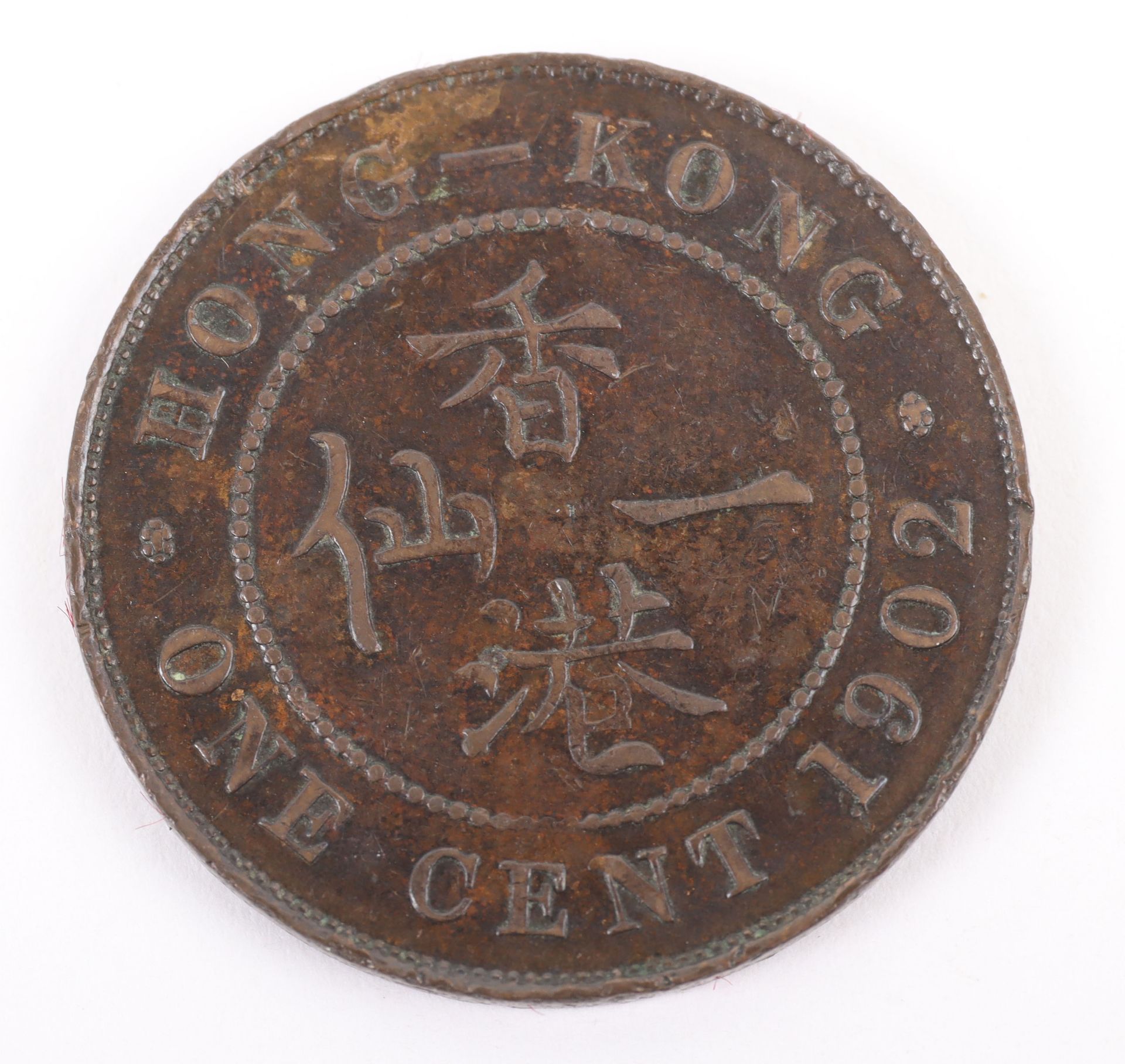 British Colonies, One Cent 1901, 1902, 1923 and 1933, Ten Cents 1949 and 1950, and 1884 Straits Sett - Image 9 of 15