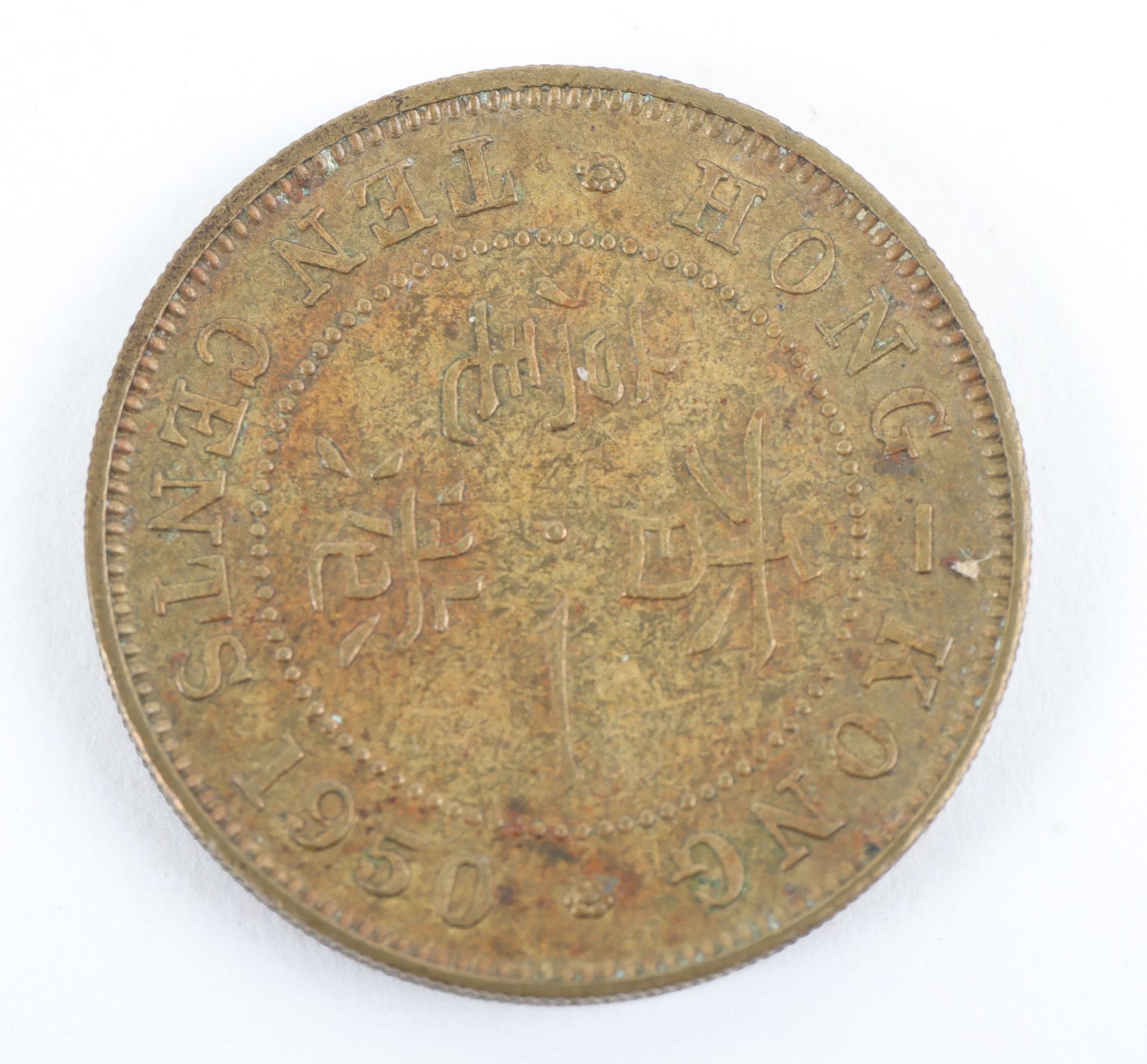 British Colonies, One Cent 1901, 1902, 1923 and 1933, Ten Cents 1949 and 1950, and 1884 Straits Sett - Image 3 of 15
