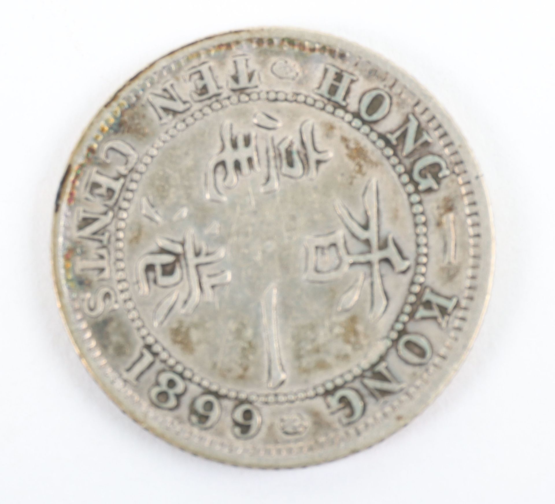British Colonies, Victoria (1837-1901), Hong Kong, 10 Cents 1898 and 1899, 5 Cents 1899 and 1900, 19 - Image 5 of 15