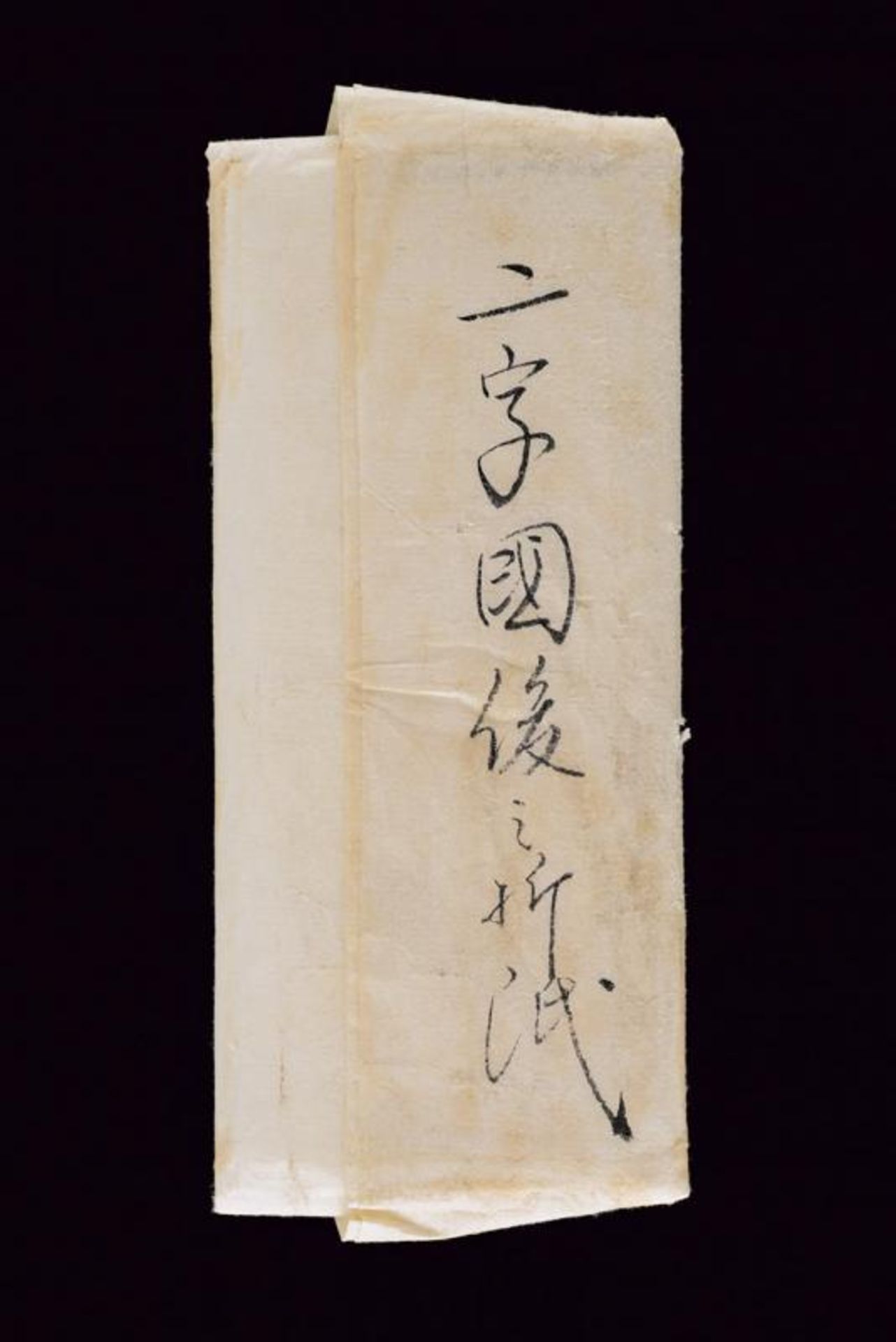 A tanto kinzogan (gold inscription) Kunitoshi - Image 5 of 9