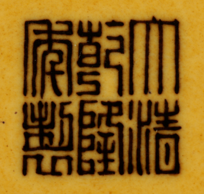 A PAIR OF CHINESE YELLOW-GROUND DRAGON PLATES - Image 3 of 3