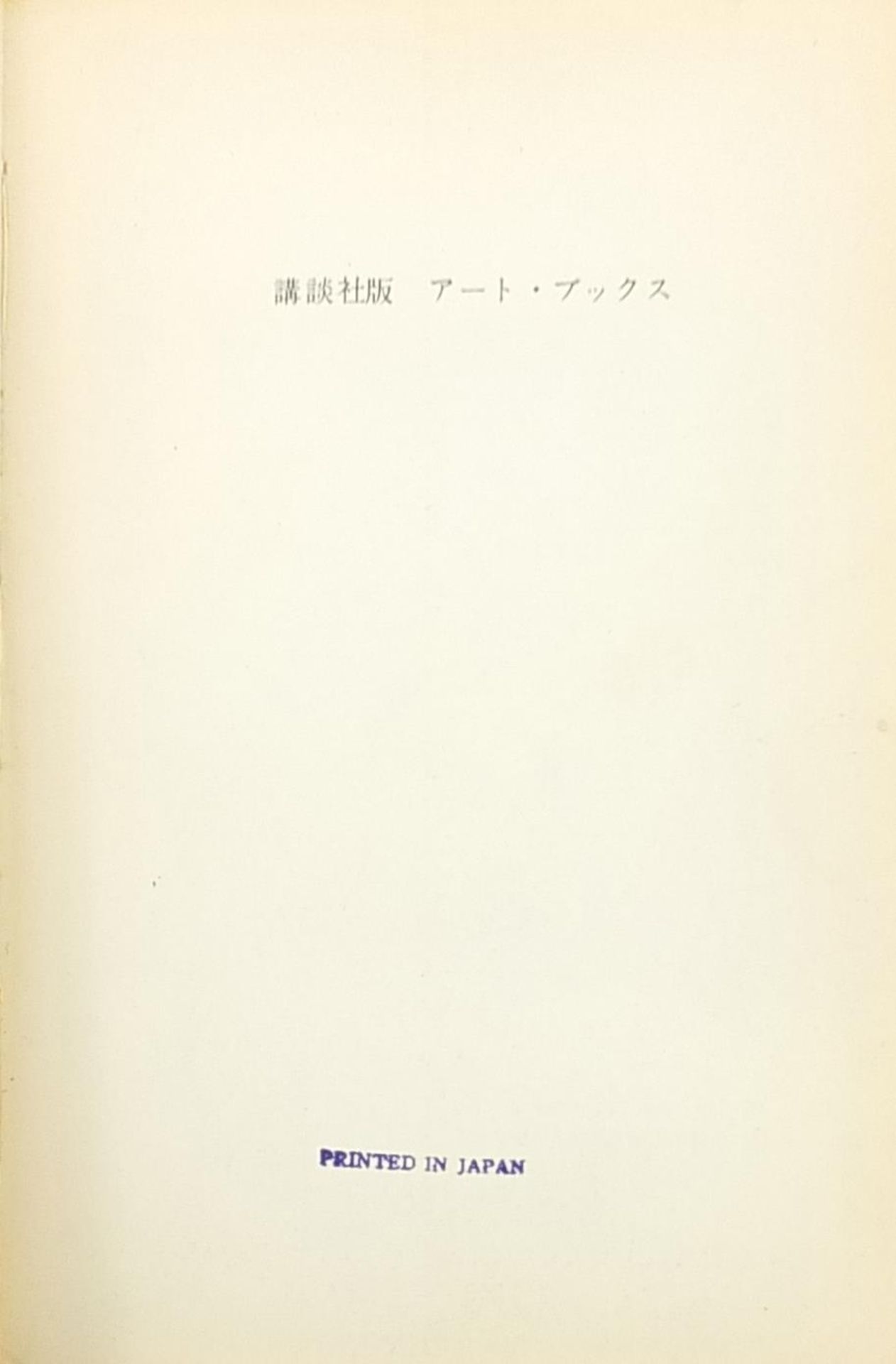 Collection of Japanese related mostly hardback books including The Japanese influence in America - Image 4 of 4