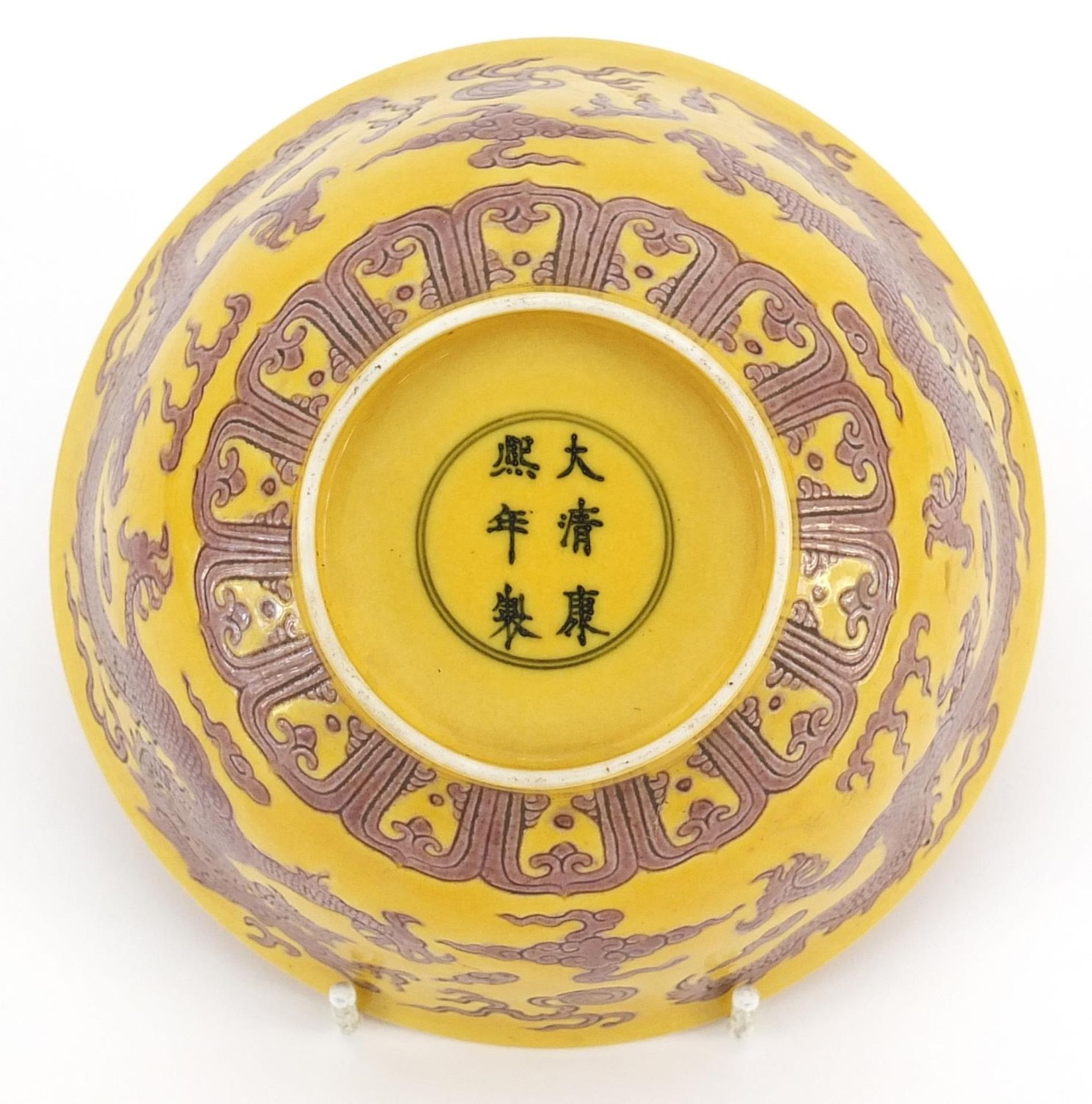 Chinese yellow ground porcelain bowl hand painted in aubergine with two dragons chasing a flaming - Image 4 of 4