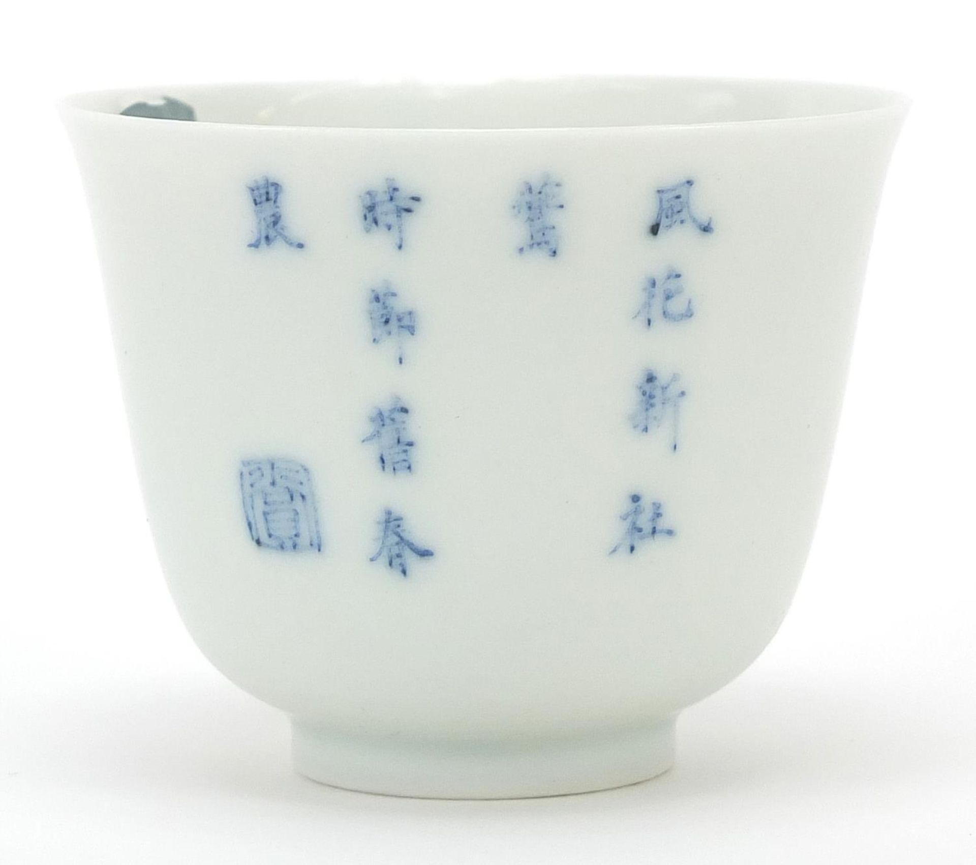 Chinese blue and white porcelain tea bowl hand painted with calligraphy, six figure character - Image 2 of 4