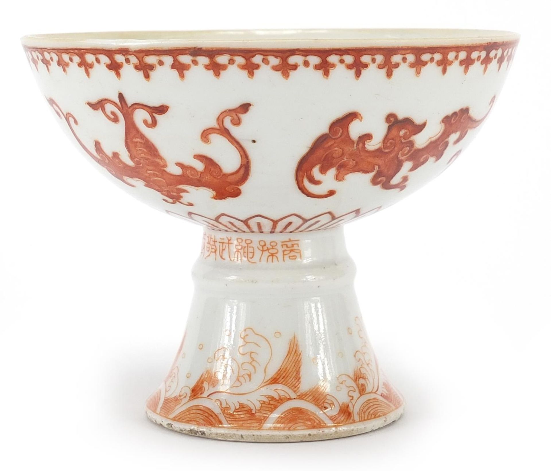 Chinese porcelain stem bowl hand painted in iron red with bats and crashing waves, six figure - Image 2 of 4