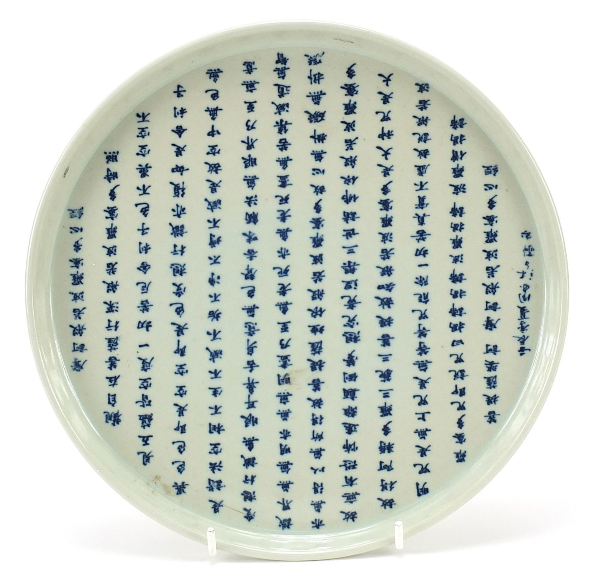 Chinese blue and white porcelain tray hand painted with calligraphy, 23cm in diameter