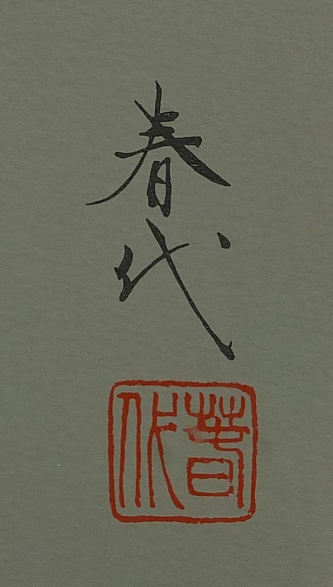 Morita Haruyo - Sukeroku II, pencil signed print in colour, limited edition 17/25, mounted, framed - Bild 3 aus 4