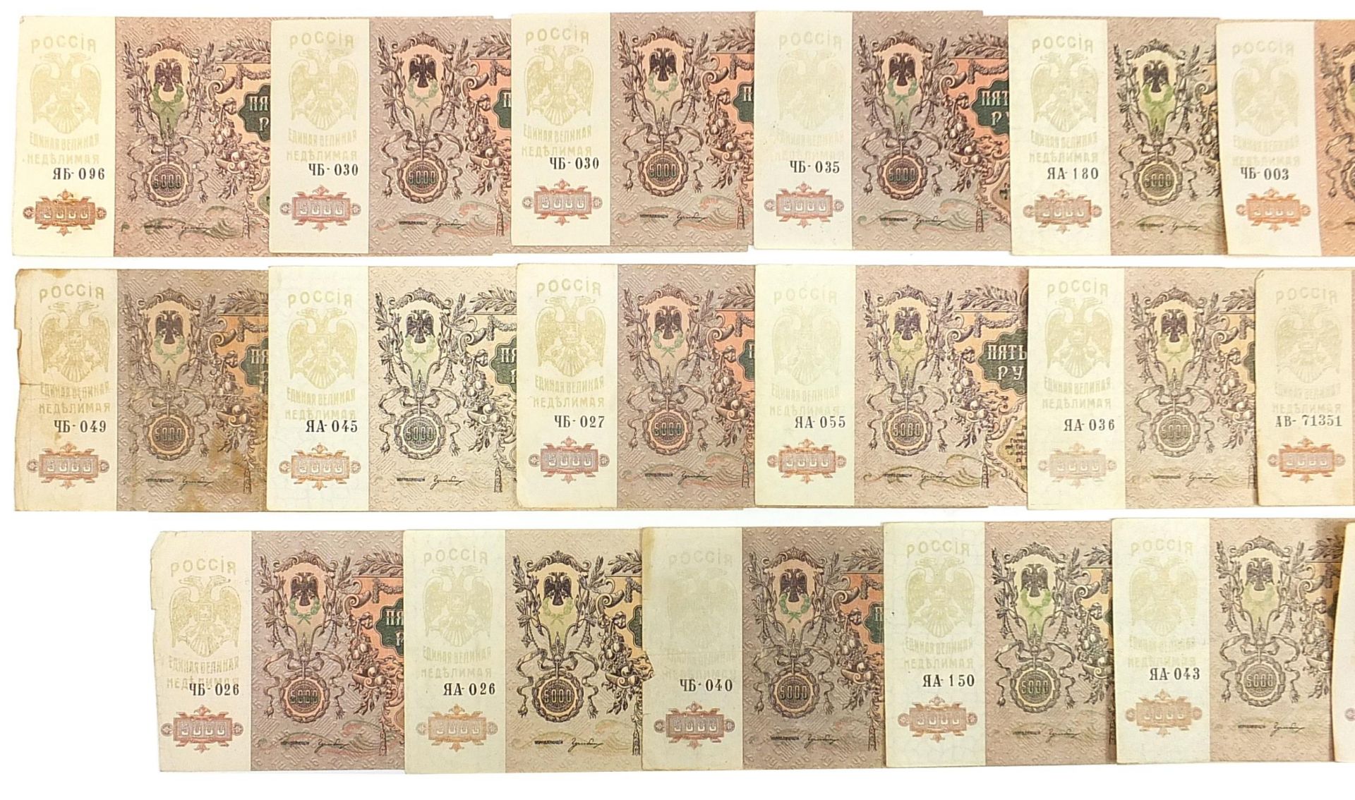 Collection of Russian 1919 five thousand rouble bank notes - Image 2 of 3