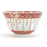 Chinese porcelain bowl hand painted in iron red with ruyi heads and calligraphy, six figure