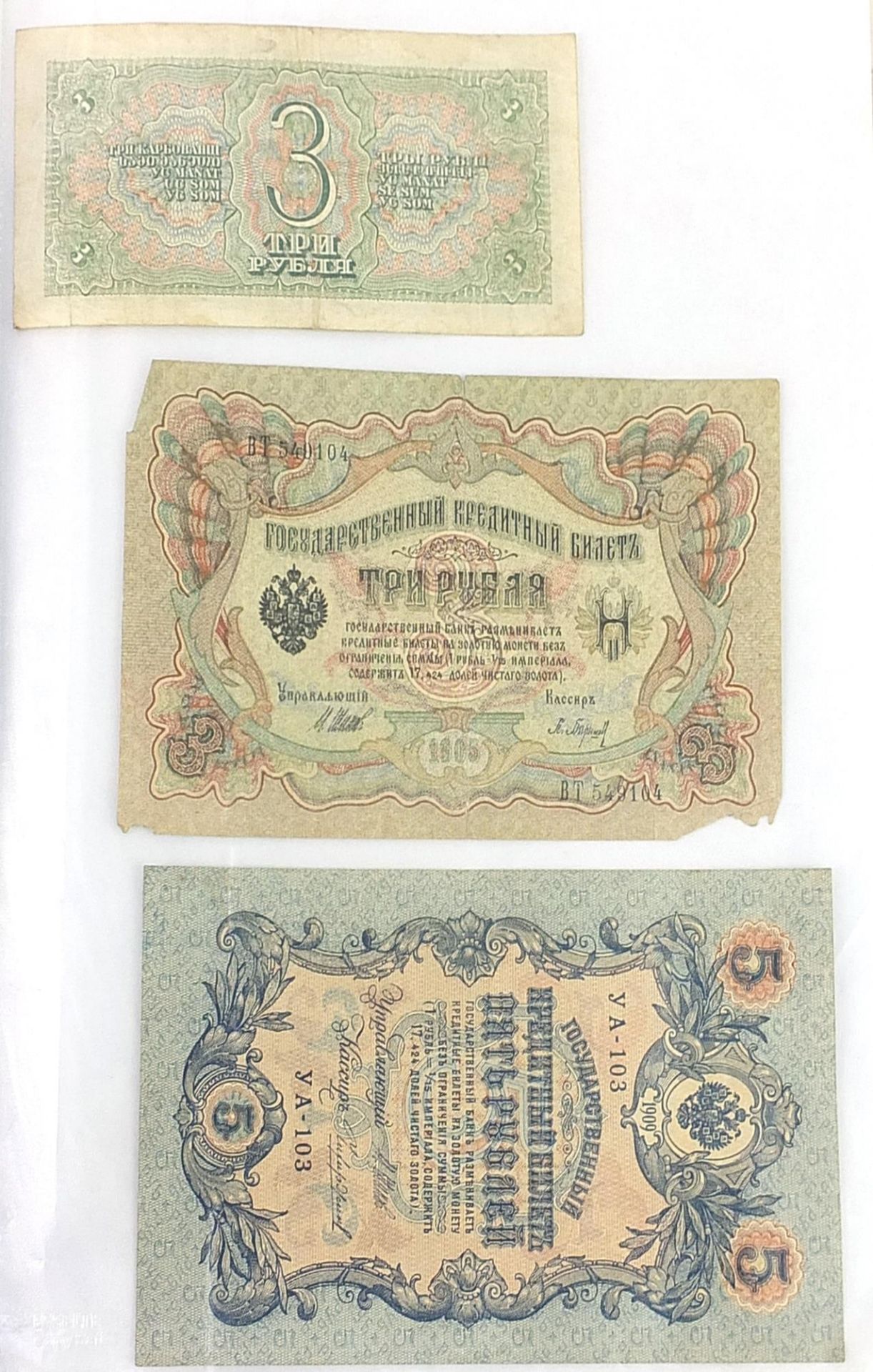 World banknotes including German and Russian examples - Image 5 of 16