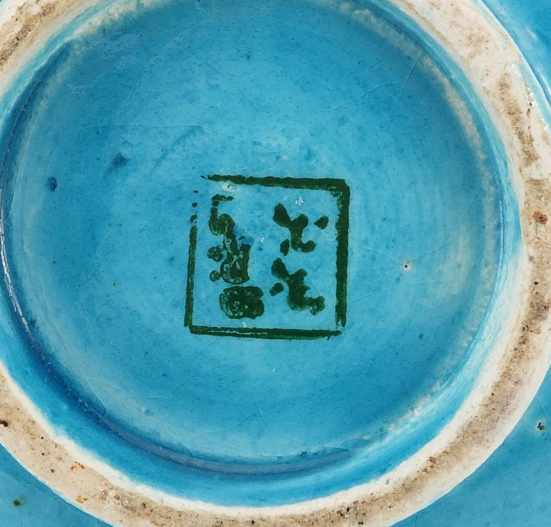 Pair of Chinese porcelain footed bowls having a turquoise glaze, character marks to the base, 17.5cm - Image 4 of 4