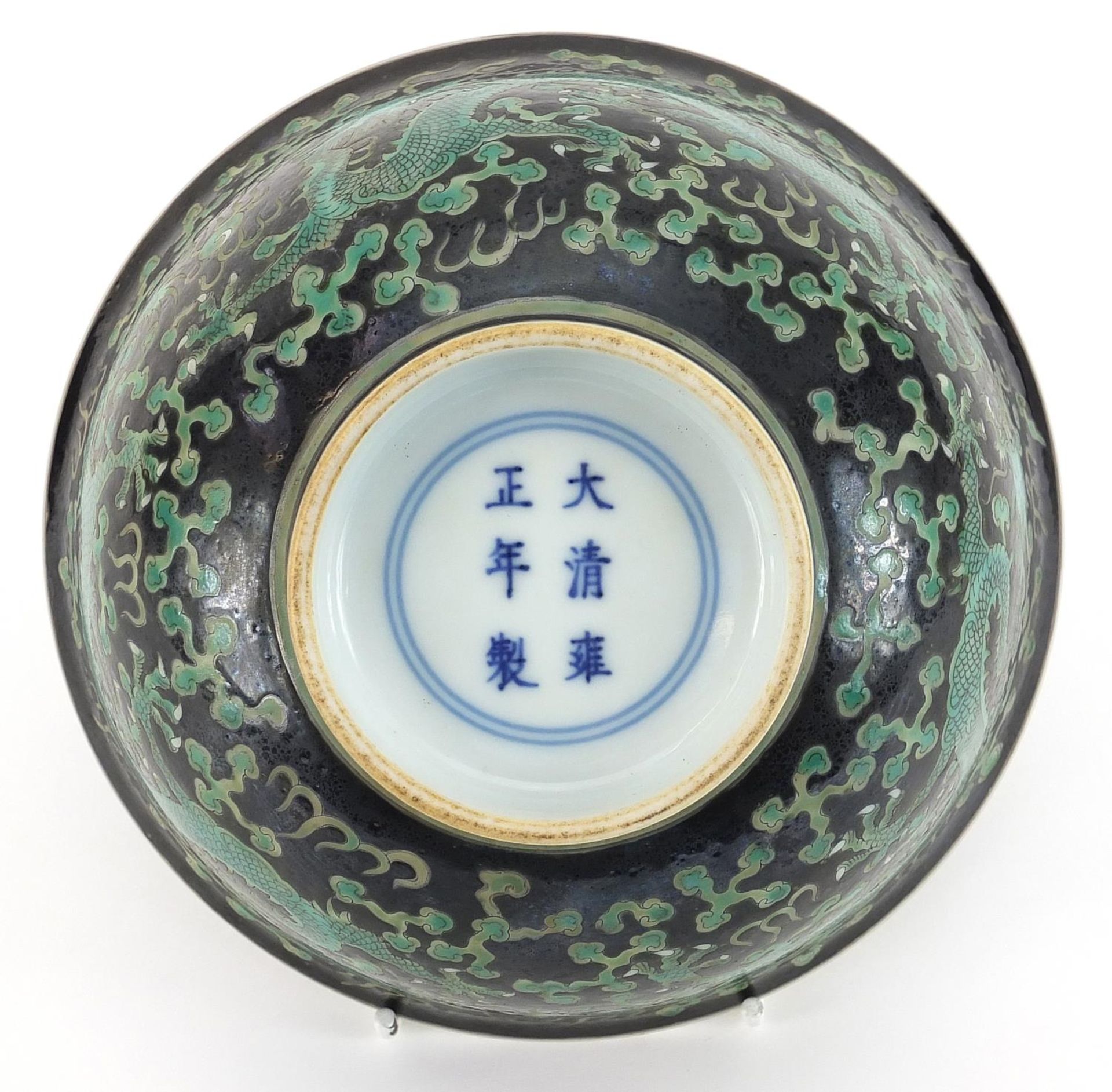 Chinese porcelain black ground bowl hand painted with dragons chasing pearl amongst clouds, 16cm - Image 3 of 3