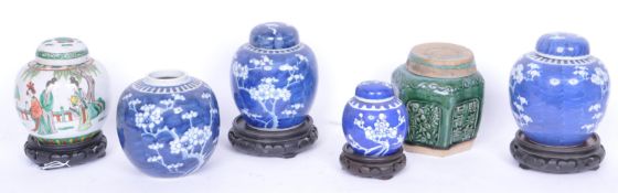 COLLECTION OF VINTAGE 20TH CENTURY CHINESE ORIENTAL GINGER JARS