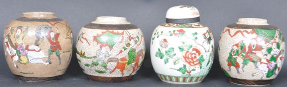 COLLECTION OF VINTAGE 20TH CNETURY CHINESE ORIENTAL CERAMIC GINGER JARS