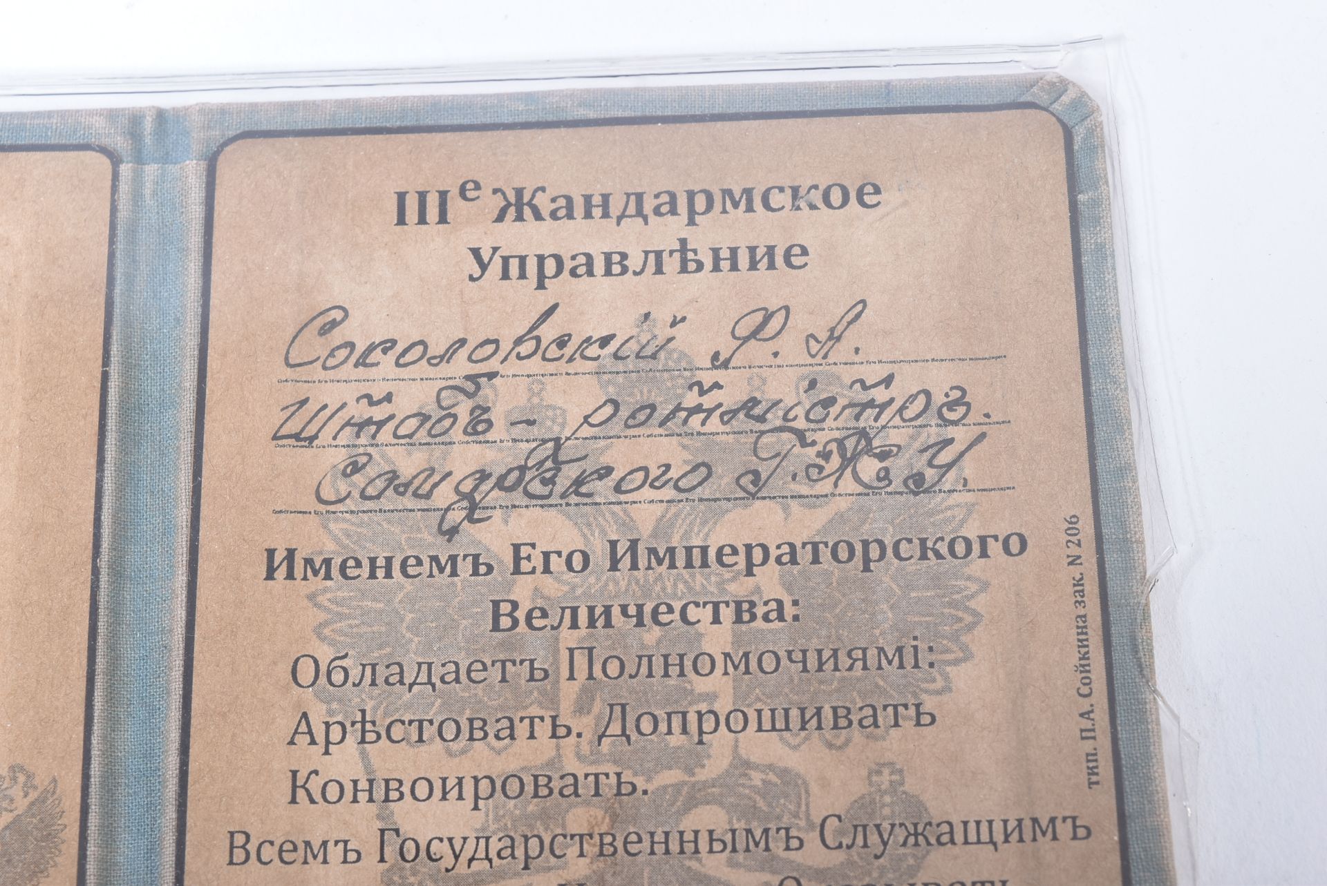 PRE FIRST WORLD WAR IMPERIAL RUSSIAN EMPIRE POLICE ID BOOKLET - Bild 6 aus 8