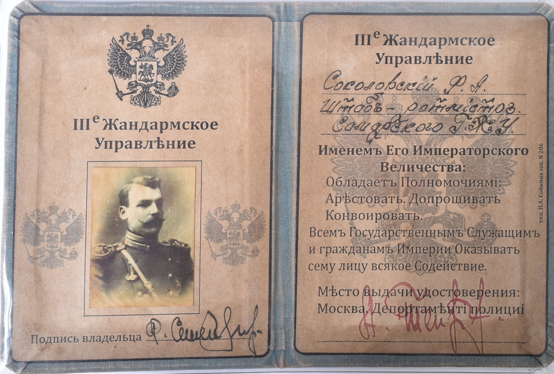 PRE FIRST WORLD WAR IMPERIAL RUSSIAN EMPIRE POLICE ID BOOKLET - Bild 2 aus 8