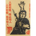 Two Chinese cultural revolution posters. The first poster from 1969 is issued by the red guards