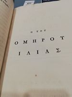 A Typographic Gem in Fine Original Condition Glasgow Printing: Homer - Iliad and Odyssey, 4 vols. in - Image 11 of 25