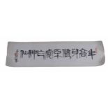 Chinese ink on paper calligraphy banner, Attributed to Qi Baishi, 16" x 60"