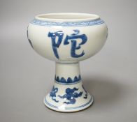 A Chinese blue and white pedestal vase 13cm