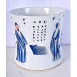 A large Chinese porcelain blue and white brush pot decorated with scholars and calligraphy 18 x 20cm