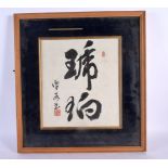 Chinese School (19th/20th Century) Watercolour, calligraphy. 42 cm x 32 cm.