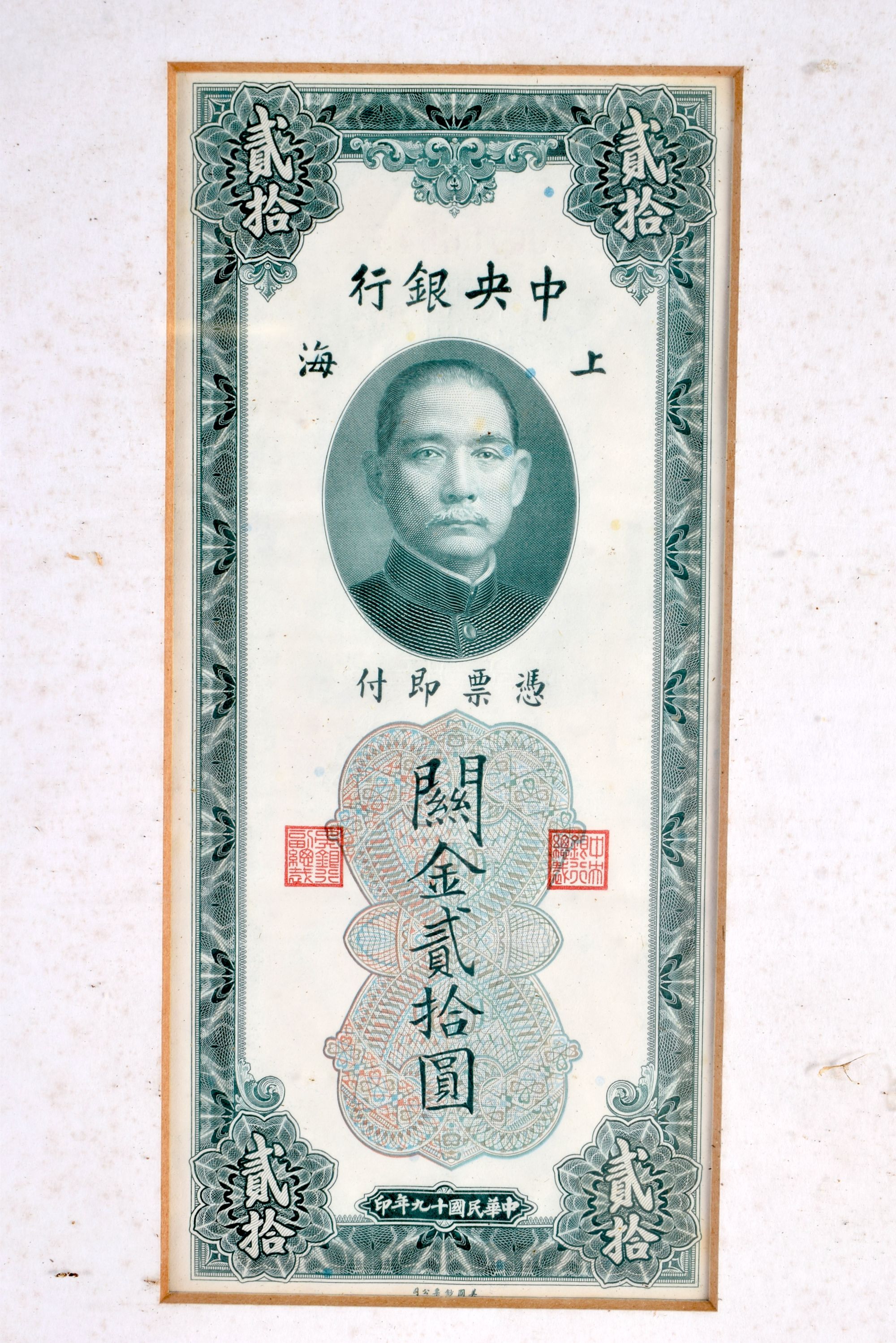 FRAMED CHINESE BANK NOTE CURRENCY. 54 cm x 36 cm. - Bild 3 aus 4