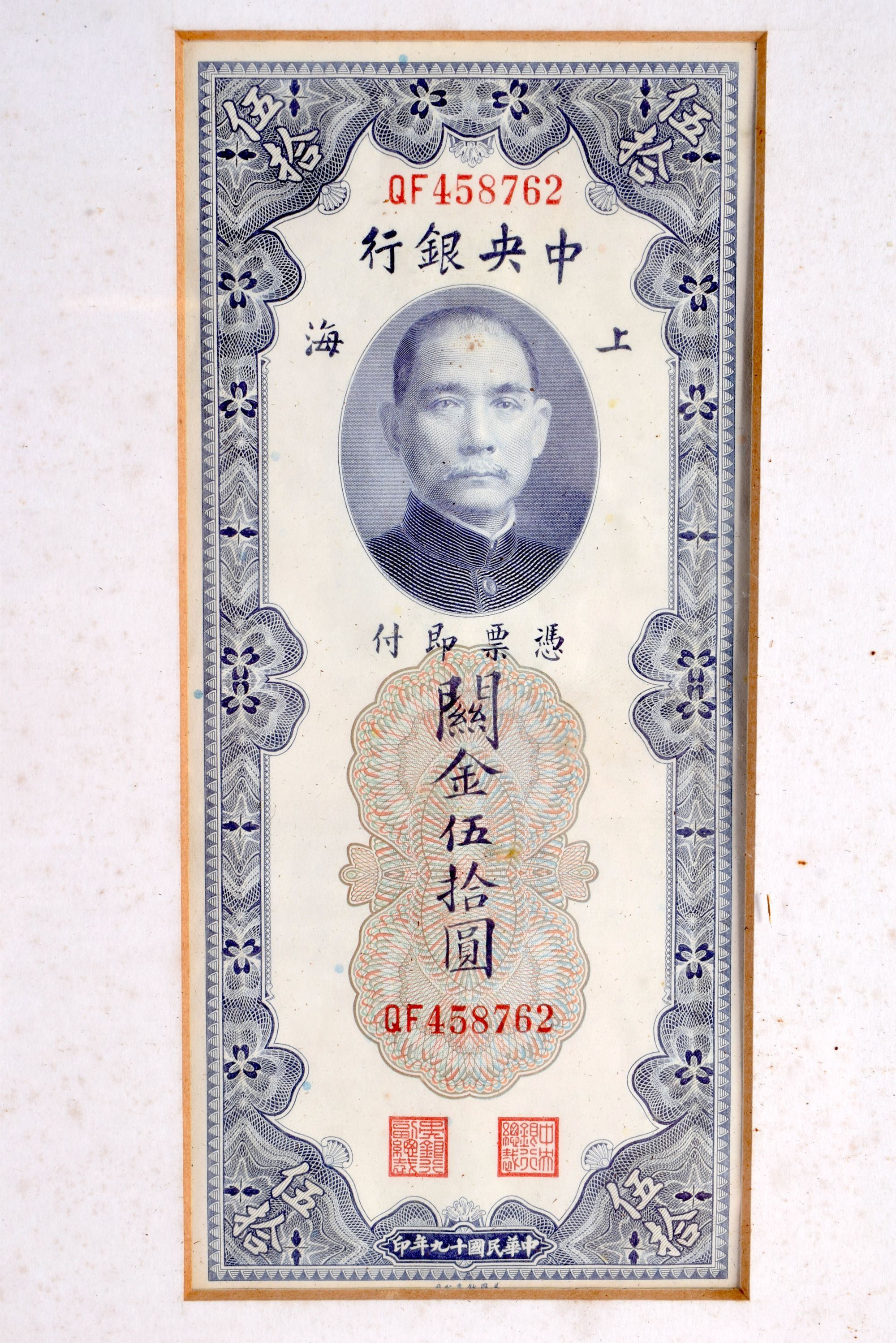 FRAMED CHINESE BANK NOTE CURRENCY. 54 cm x 36 cm. - Bild 2 aus 4