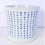A Chinese blue and white porcelain brush washer decorated with calligraphy.17 x 19 cm.