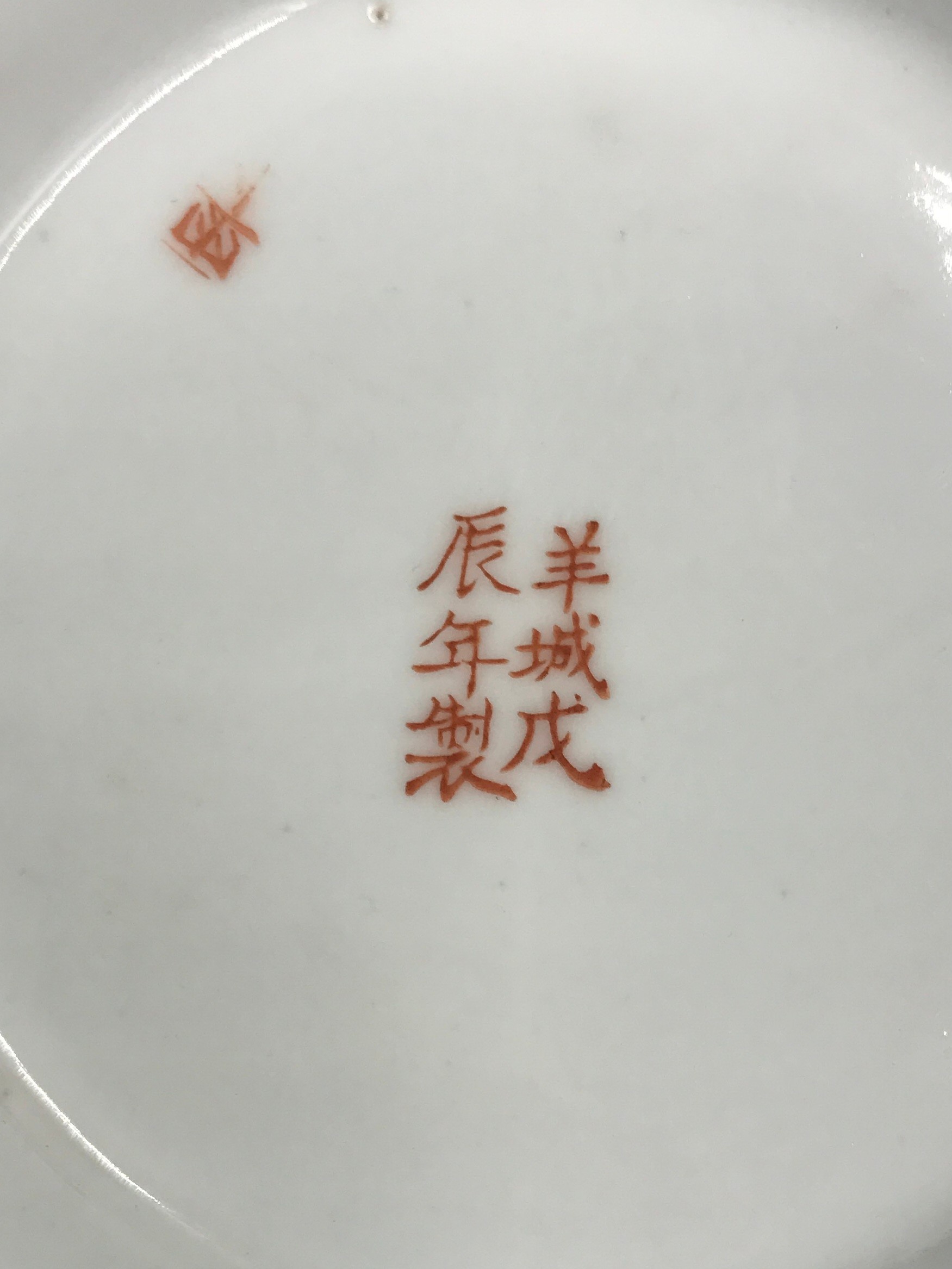 Chinese Canton porcelain famille rose decorated punch bowl. Six character marks to base - Image 3 of 3