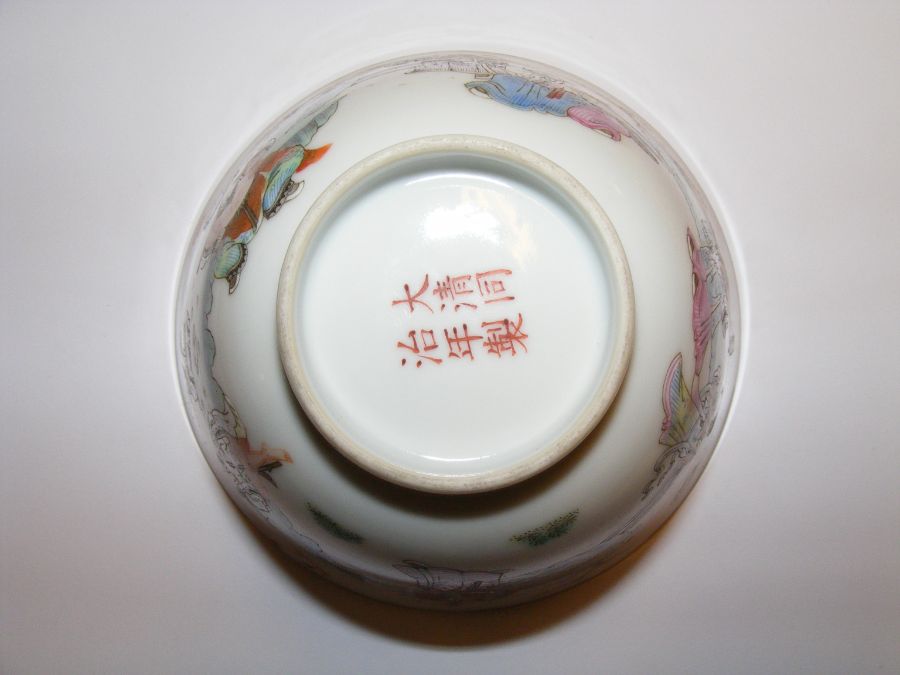 A Chinese Tongzhi Period lady's bowl with hand pai - Image 19 of 20