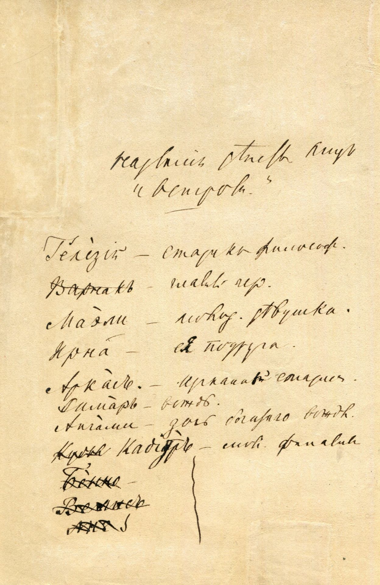 TURGENEV IVAN: (1818-1883) Russian novelist. Autograph Manuscript, unsigned, one page, 8vo, n.p., n.