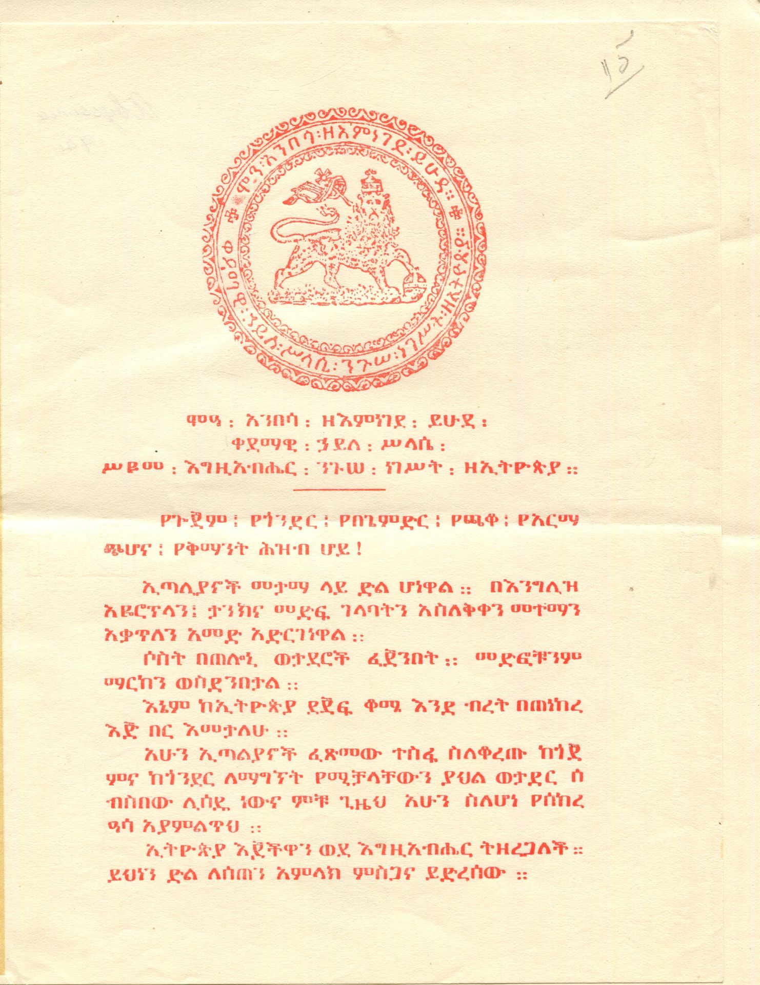 [HAILE SELASSIE I]: (1892-1975) Ethiopian Regent Plenipotentiary 1916-30 and Emperor 1930-74.