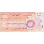 Israel - 1980 (29/9) one pound postal order, purple on orange Halfa, UNC with counterfoil