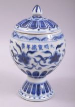 A CHINESE BLUE AND WHITE PORCELAIN PEDESTAL POT AND COVER, decorated with flowers, 16.5cm high.