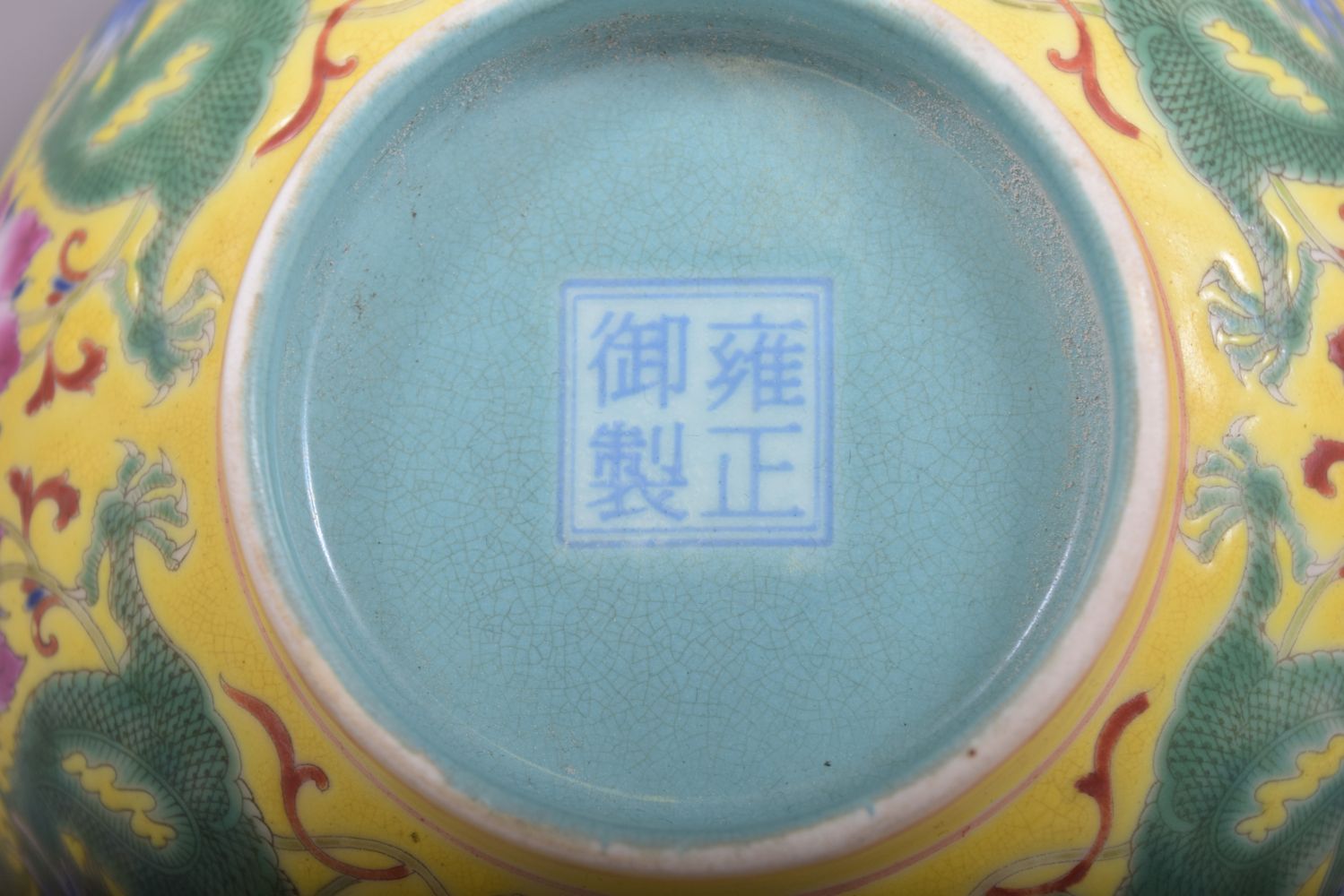 A GOOD CHINESE FAMILLE JAUNE PORCELAIN BOWL, the exterior decorated with dragons and flowers with - Image 7 of 7