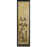 A 19TH CENTURY CHINESE SINO ISLAMIC CALLIGRPAHIC SCROLL, black ink on paper, Sino-Arabic script with