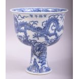 AN UNUSUAL CHINESE BLUE AND WHITE HIGH STANDING PORCELAIN STEM CUP / FOOTED BOWL, the bowl painted