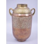 A EUROPEAN / ISLAMIC COPPER AND BRASS URN, twin handled, with calligraphic panels, 22cm high.