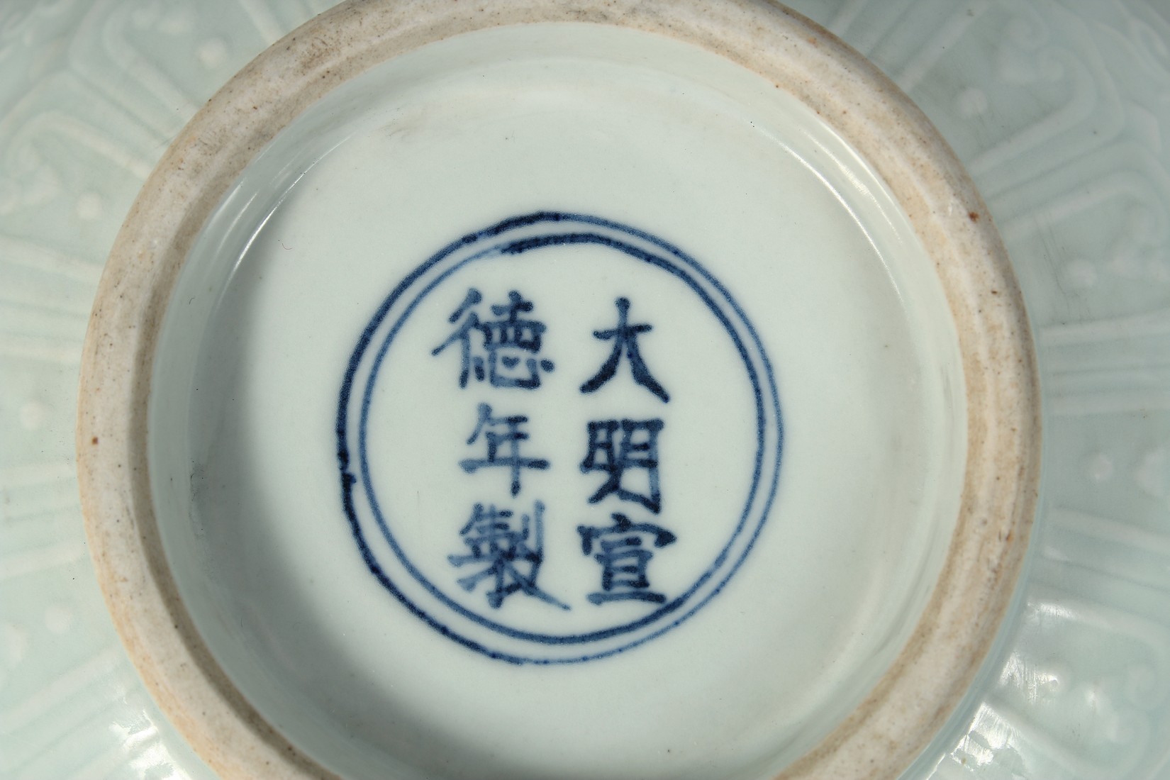 A CHINESE PALE CELADON PORCELAIN BOWL, the exterior with raised decoration depicting dragons and - Image 7 of 7