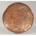 A LARGE, RARE 19TH CENTURY PERSIAN SASSANID STYLE COPPER CHARGER, embossed and chased with various