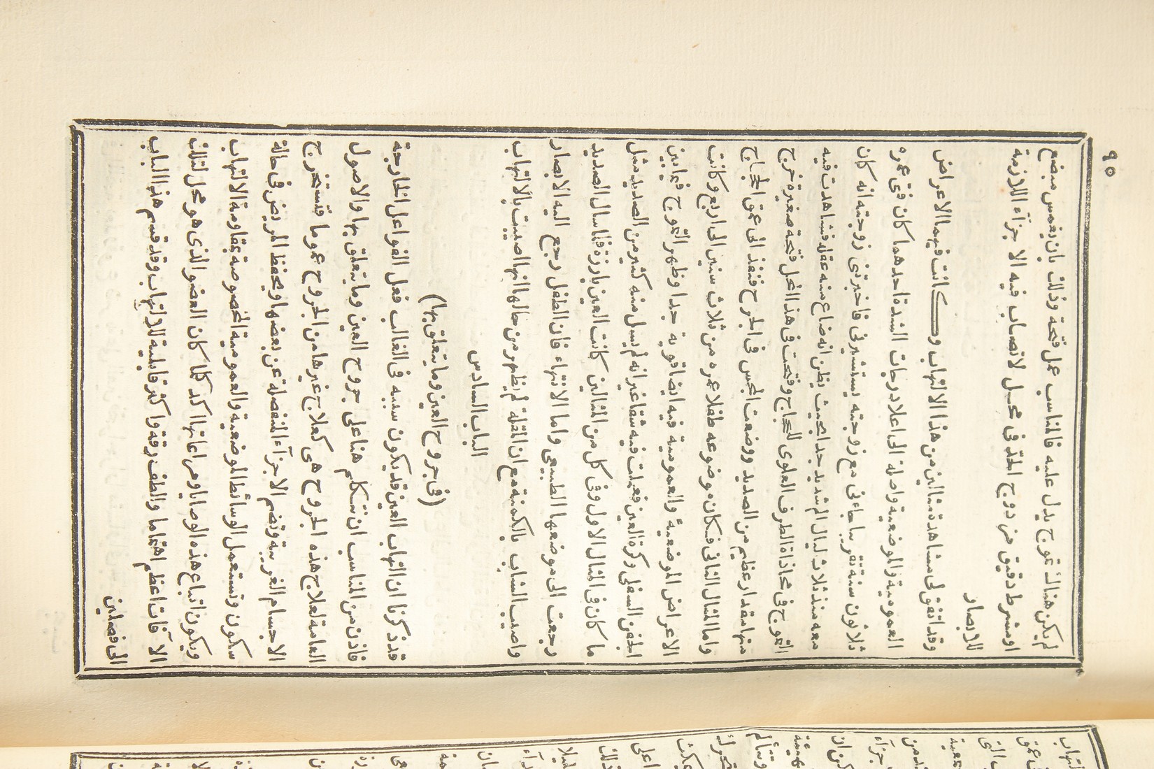 FOUR PERSIAN HARDBACK BOUND MANUSCRIPTS, each with later uniform binding, various sizes, (4). - Image 6 of 11