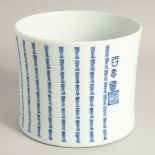 A LARGE CHINESE BLUE AND WHITE PORCELAIN BRUSH POT, the exterior with columns of characters, 17cm
