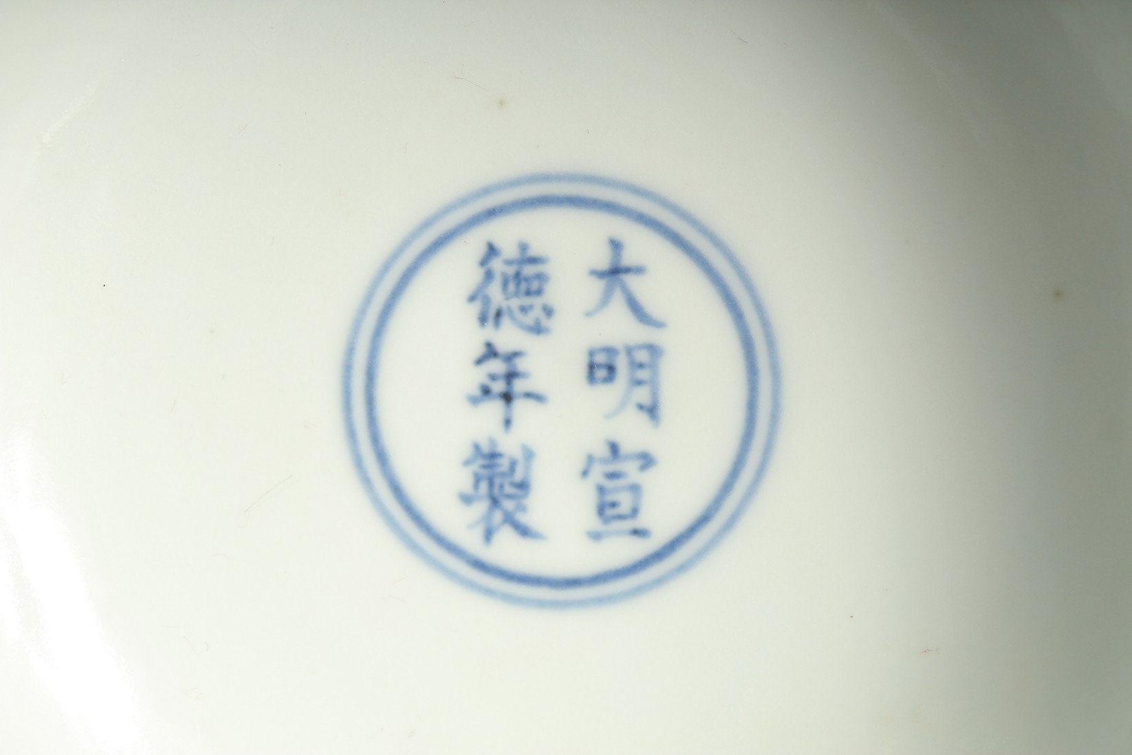 A CHINESE BLUE AND WHITE PORCELAIN PEDESTAL BOWL, the interior with six-character mark, 17cm - Image 3 of 6