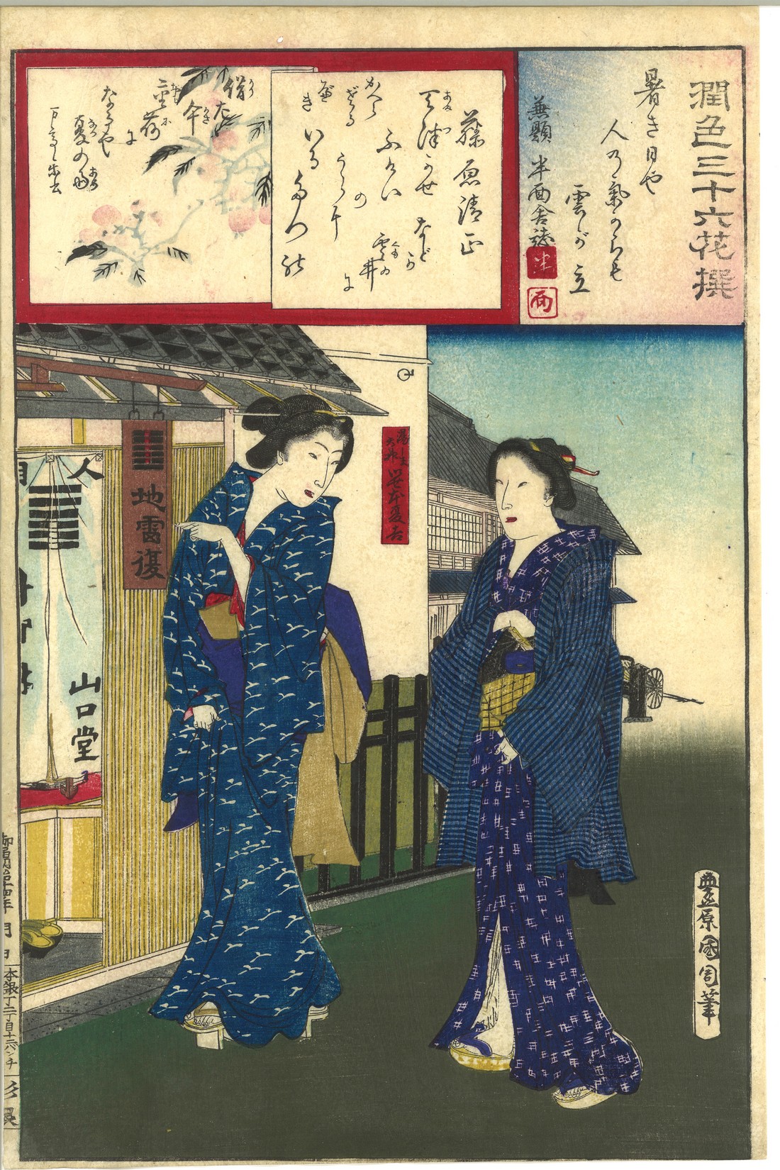 KUNICHIKA TOYOHARA (1835-1900); SERIES FROM 'THIRTY-SIX FLOWERS', date: 1882, fourteen Japanese - Image 8 of 14