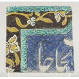 A 17TH/18TH CENTURY PERSIAN SAFAVID TILE, 19.5cm square.